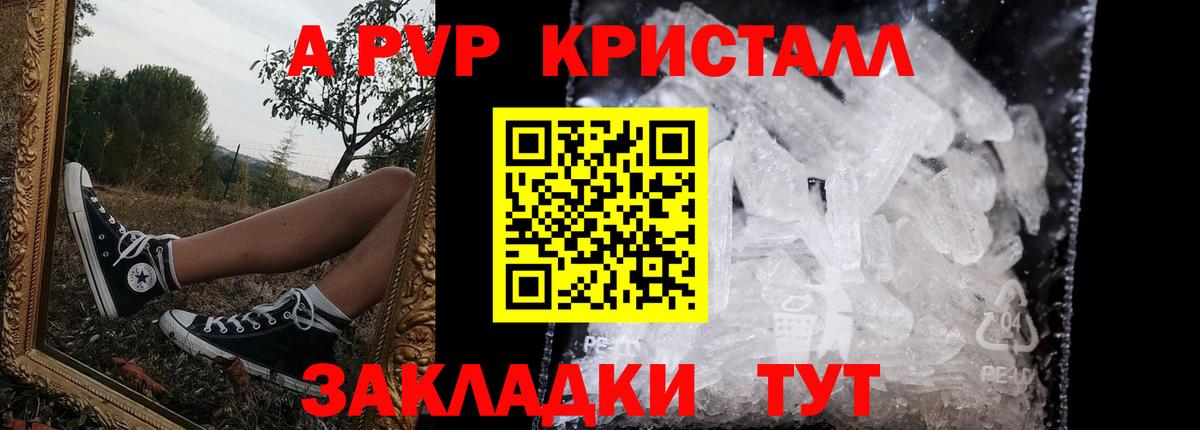 Бийск  Альфа ПВП  APVP VHQ  Вход с VPN  А ПВП Crystall 