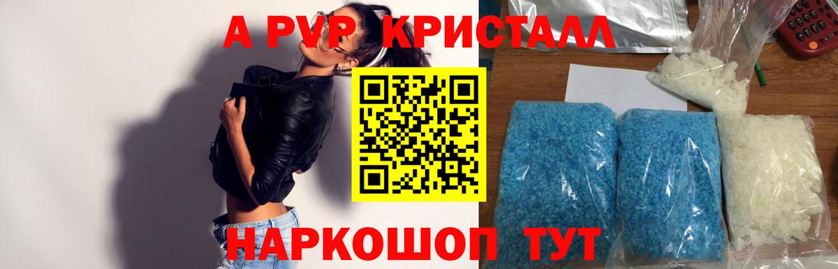 APVP крисы CK Бийск