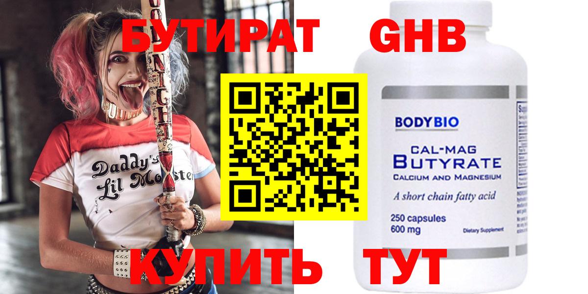 Бутират 1.4BDO Бийск
