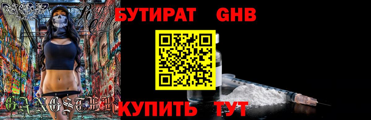 Бийск  Бутират 1.4BDO  Бутират  Вход с VPN 