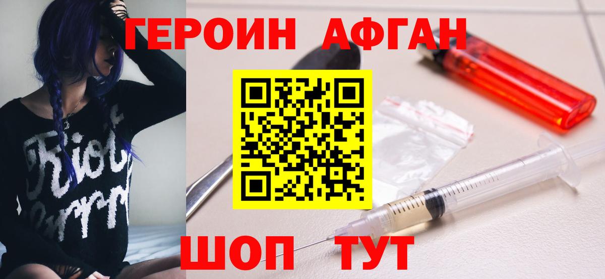 ГЕРОИН белый Бийск
