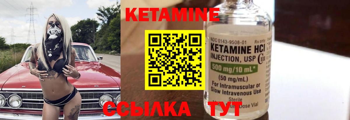 Кетамин VHQ Бийск