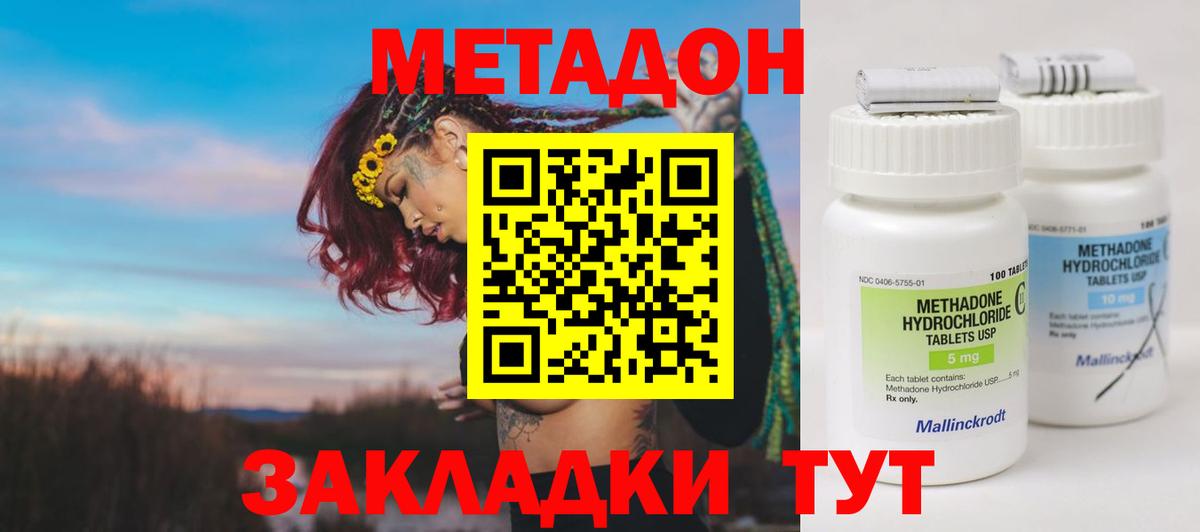 МЕТАДОН methadone  Метадон белоснежный  Бийск  Вход с VPN 