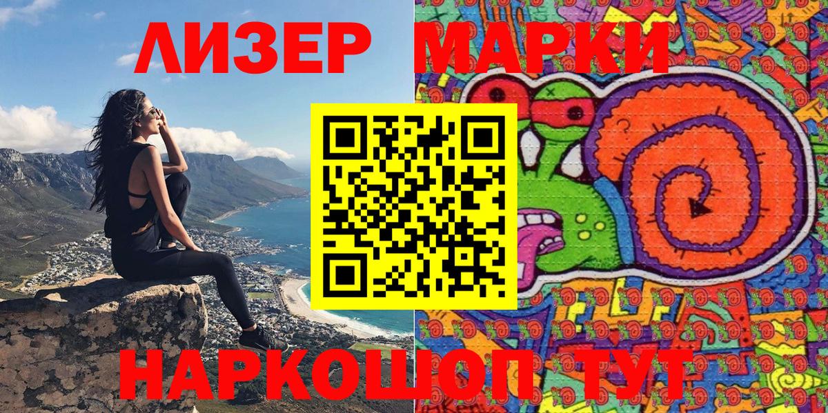 Наркотические марки 1500мкг  Марки 25I-NBOMe  Бийск  Вход с VPN 